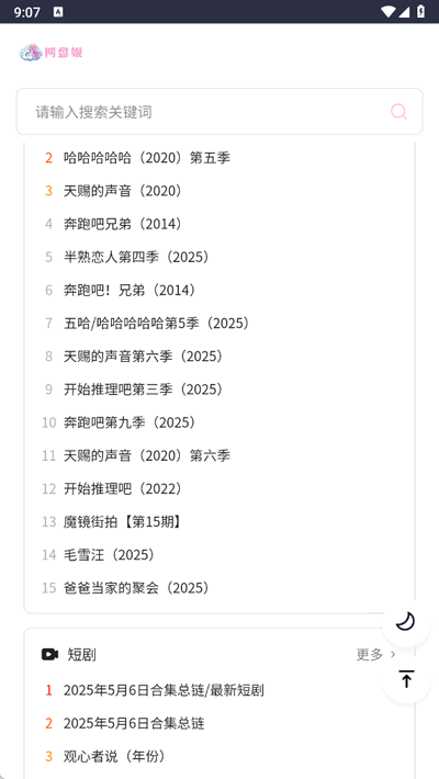 网盘姬搜索引擎下载官方正版