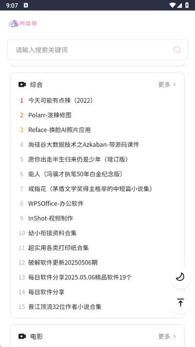 网盘姬搜索引擎下载官方正版