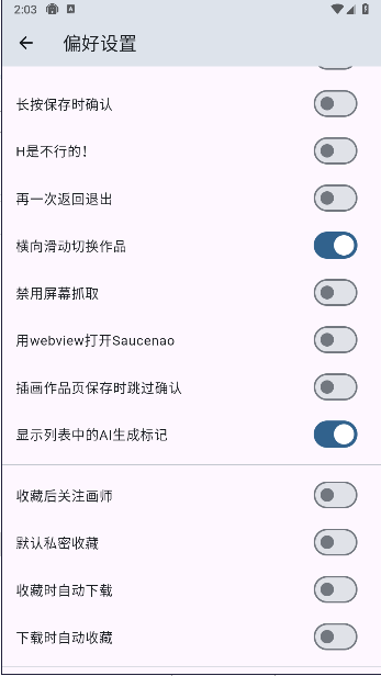 PixEz第三方客户端APP免费下载手机版