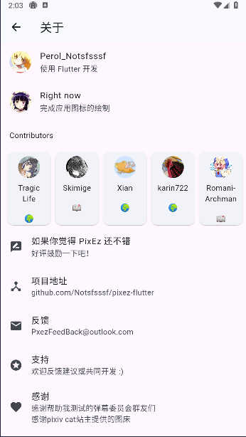 PixEz第三方客户端APP免费下载手机版
