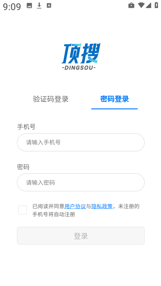 顶搜app官方版