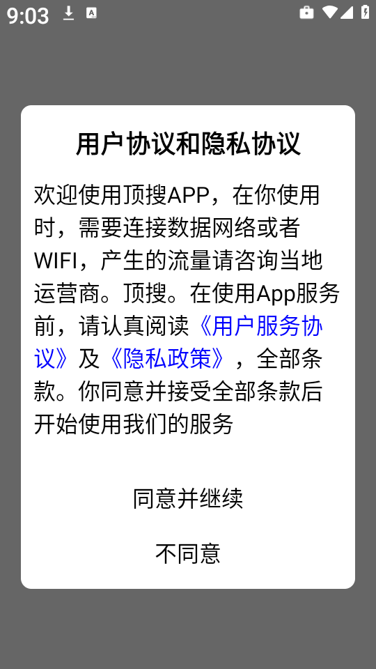 顶搜app官方版