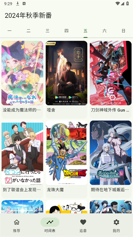 Kazumi软件最新版