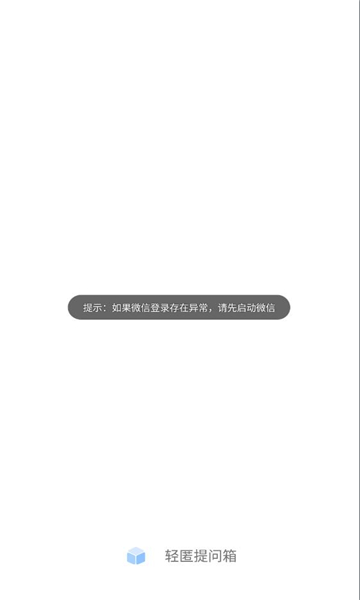 轻匿提问箱官方app手机版