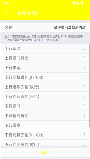 牢大弱网9.0下载安装最新版2025