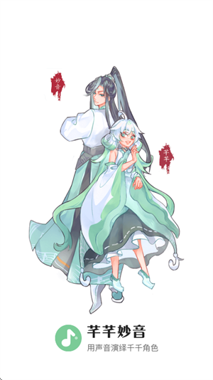 芊芊妙音app官方最新版