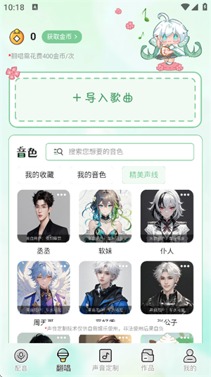 芊芊妙音app官方最新版