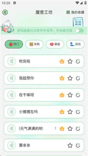 芊芊妙音app官方最新版