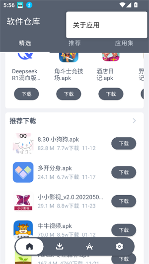黑科技软件资源库最新版2025下载安装