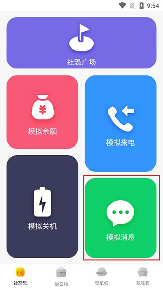 社恐模拟来电解锁全部功能