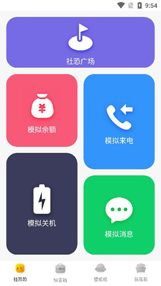 社恐模拟来电解锁全部功能
