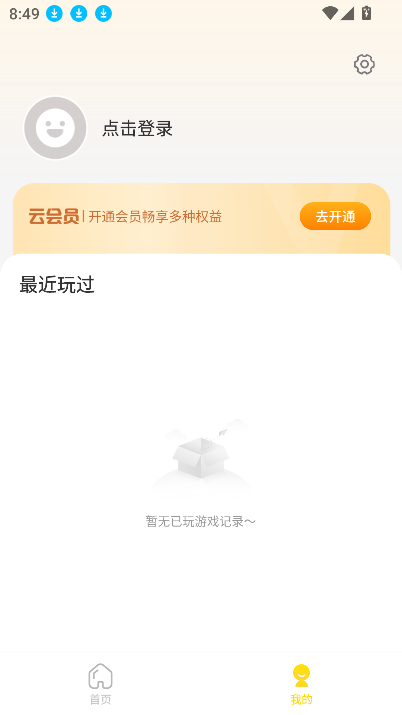 闪玩云游戏无限时长版