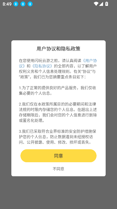 闪玩云游戏无限时长版