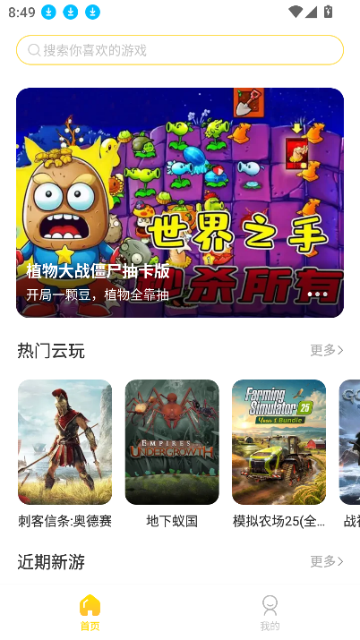 闪玩云游戏无限时长版