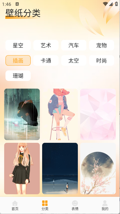 fulione壁纸官方最新版
