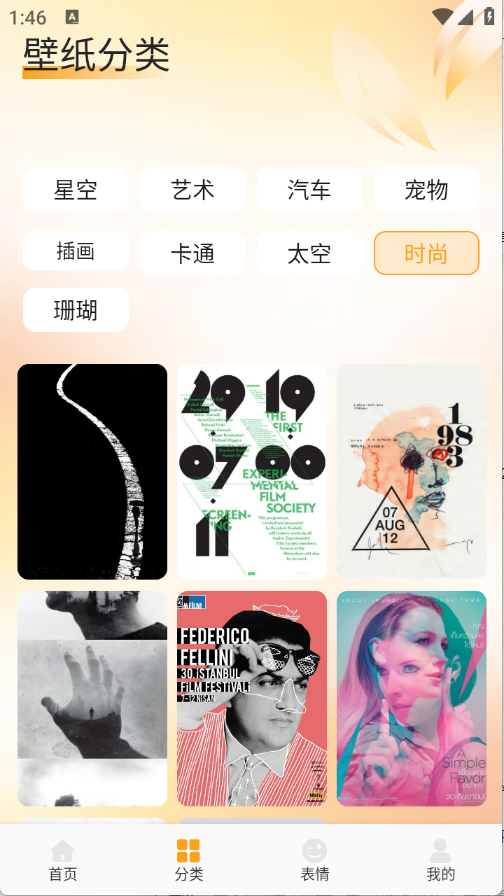 fulione壁纸官方最新版