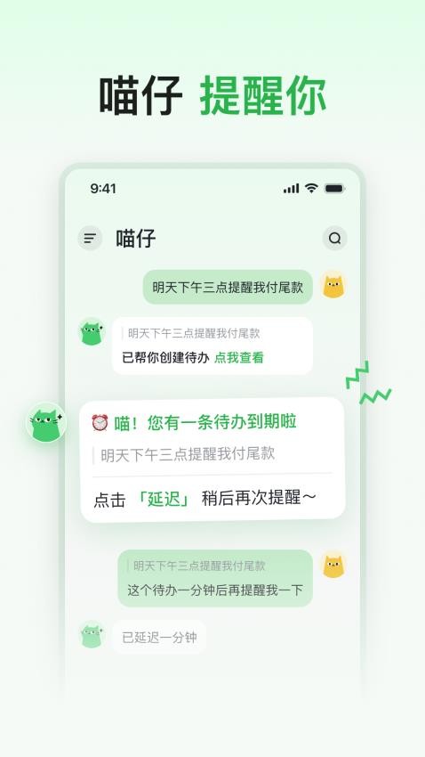 喵记多AI笔记免费版