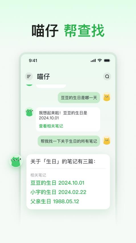 喵记多AI笔记免费版