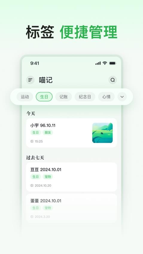 喵记多AI笔记免费版