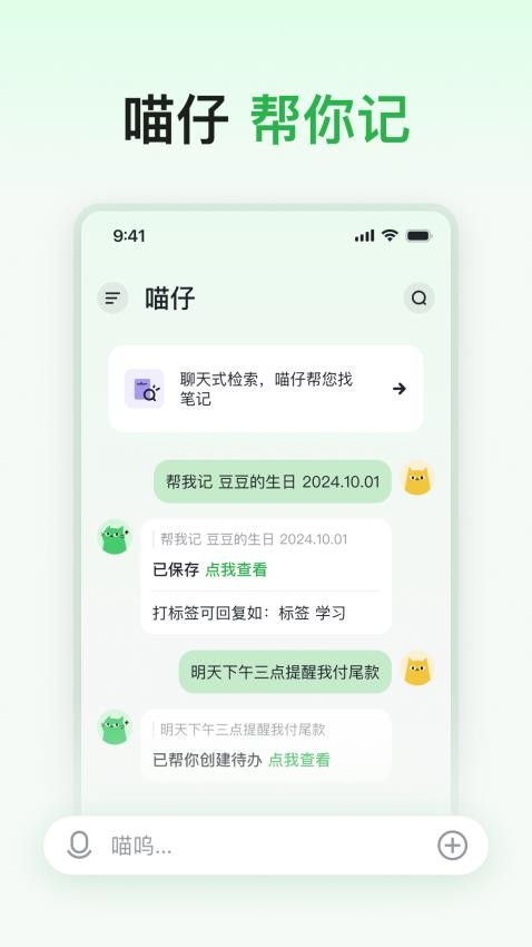 喵记多AI笔记免费版