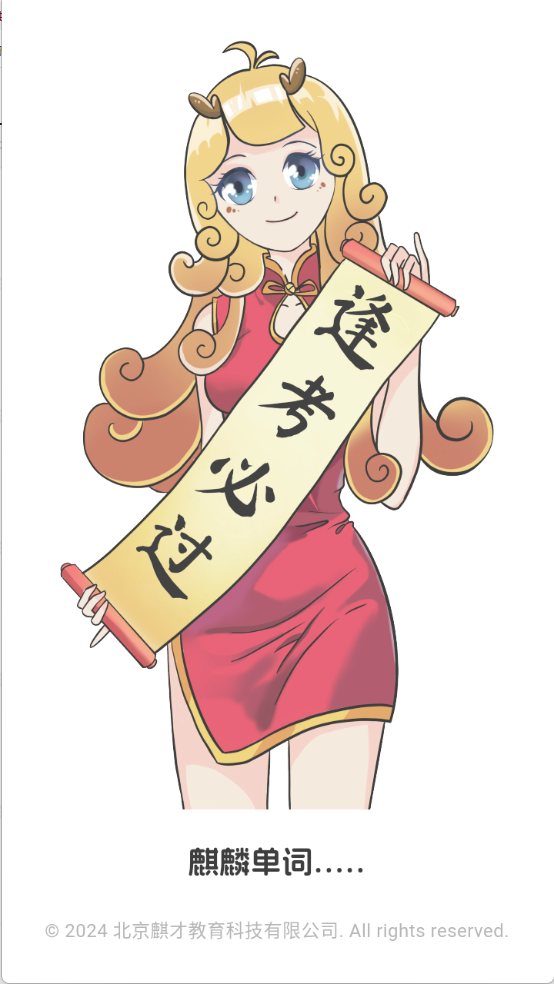 麒麟单词app最新版本