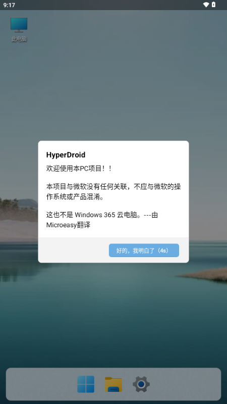 HyperDroid下载安卓版(电脑模拟器)