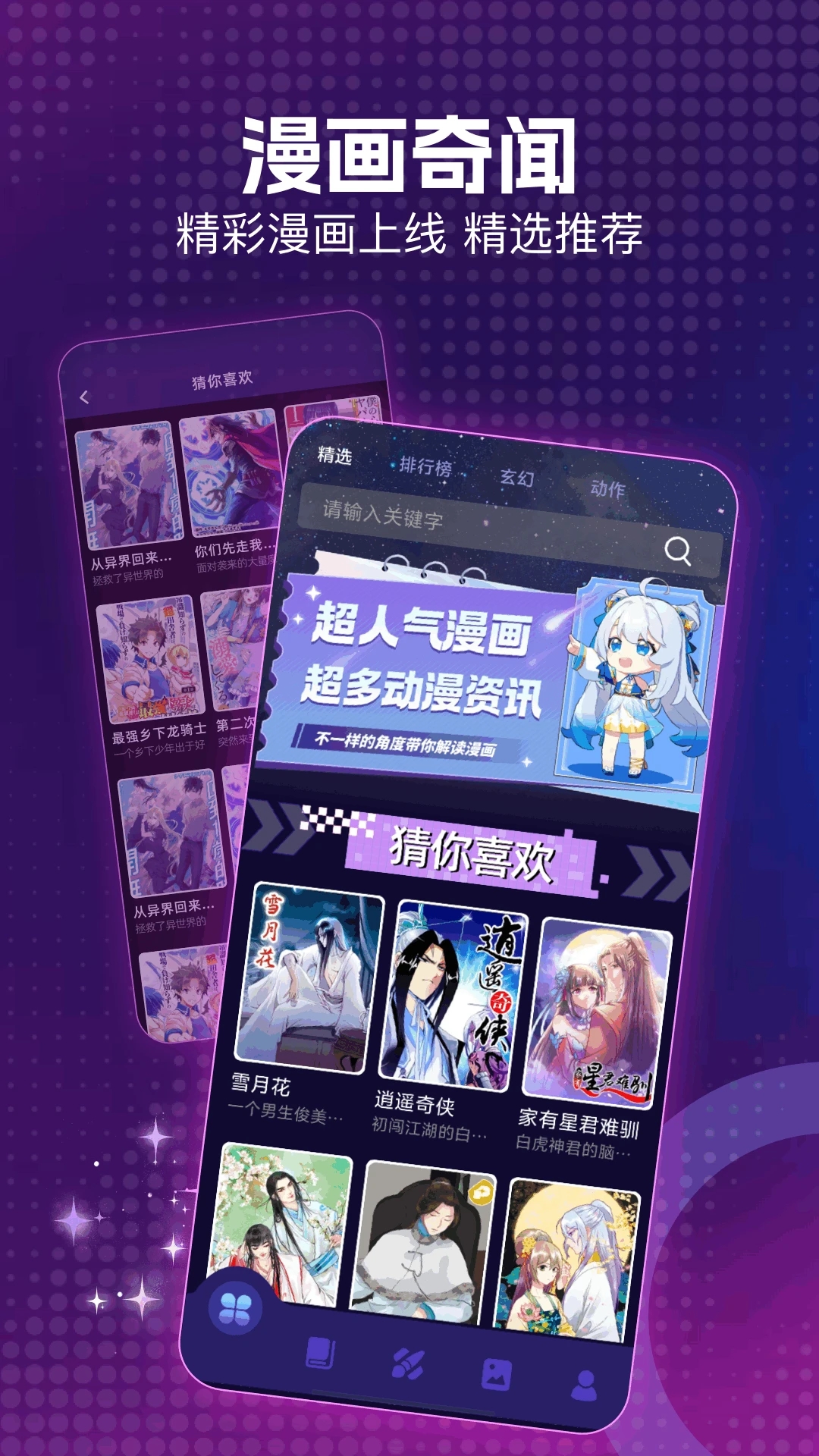 age漫画屋app官方版