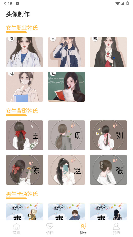 头像制作神器手机号登陆解锁VIP功能