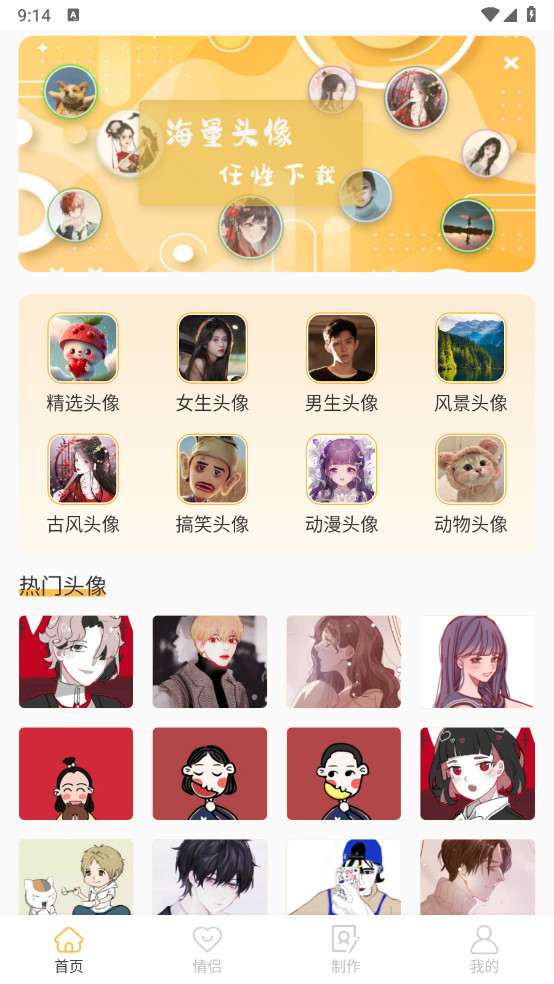 头像制作神器手机号登陆解锁VIP功能