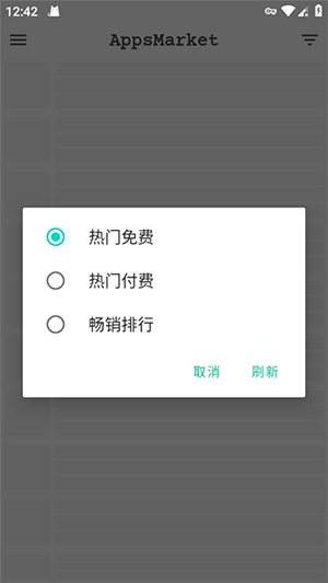 AppsMarket应用商店app官方版