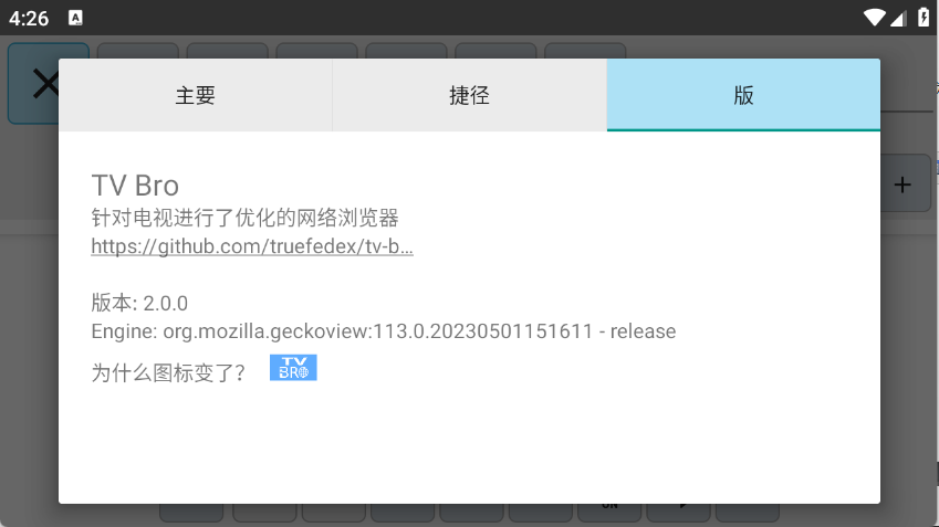 tvbro电视浏览app官方免费版