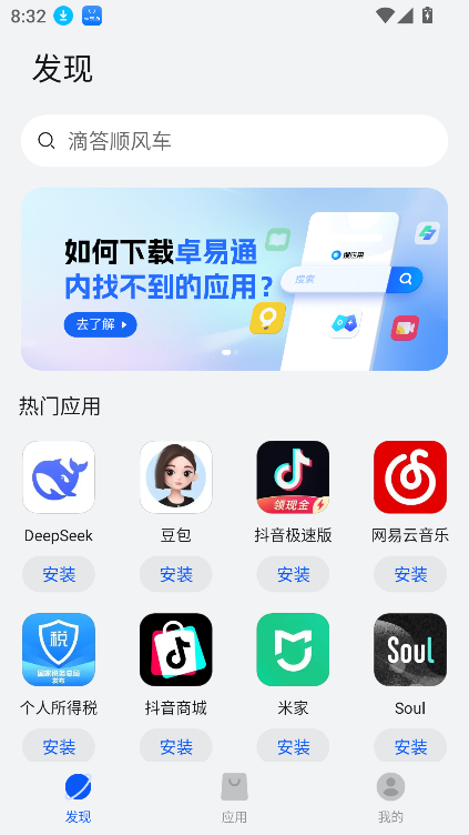 卓易通应用商店下载安装2025