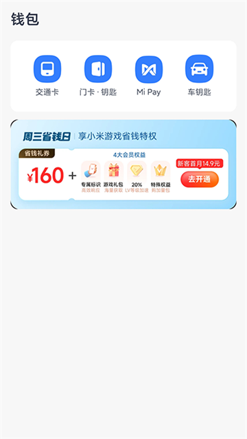 小米钱包app官方正版2025最新版(Mi Wallet)