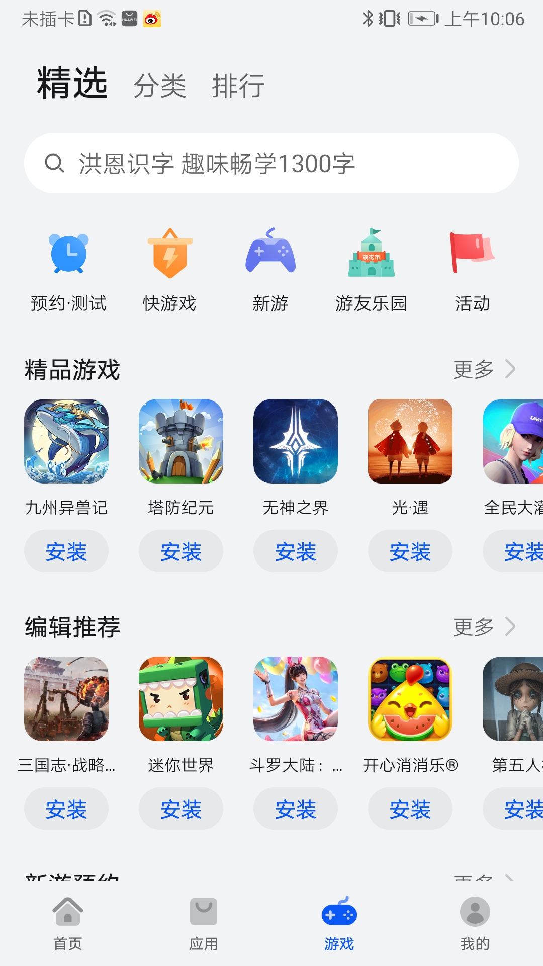 华为软件商店app下载安装2025最新版