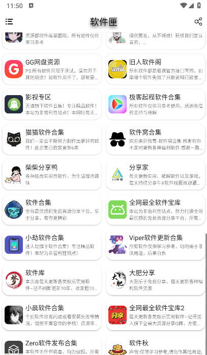 软件匣APP官方下载手机版