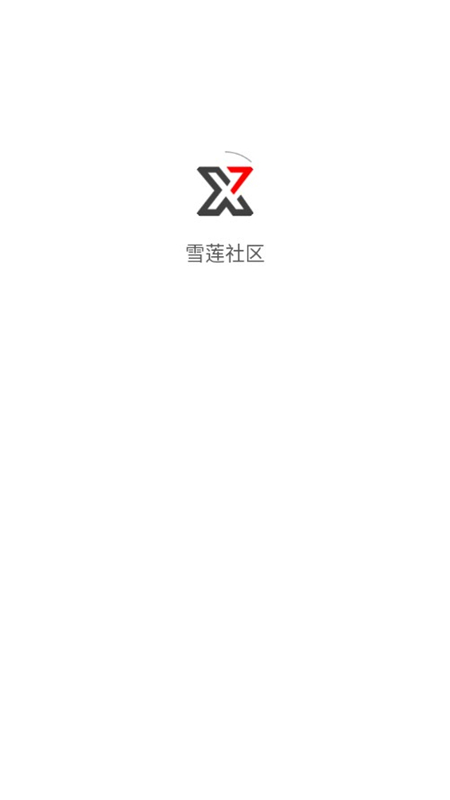 雪莲社区官方手机版