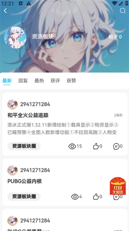 雪莲社区官方手机版
