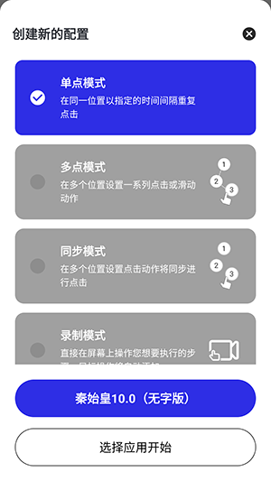 秦始皇10.0最新版本下载免费版