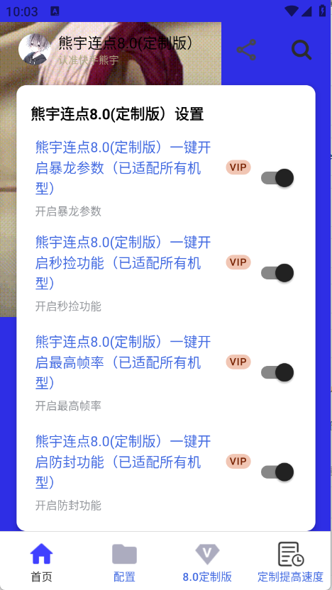 熊宇连点8.0下载官方正版
