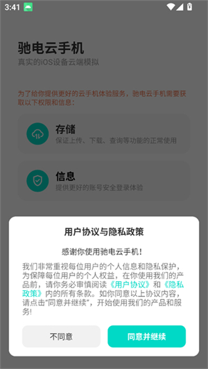 驰电云手机app安卓版