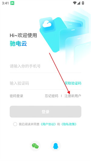 驰电云手机app安卓版