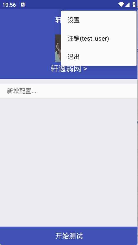 轩逸弱网app安卓下载最新版