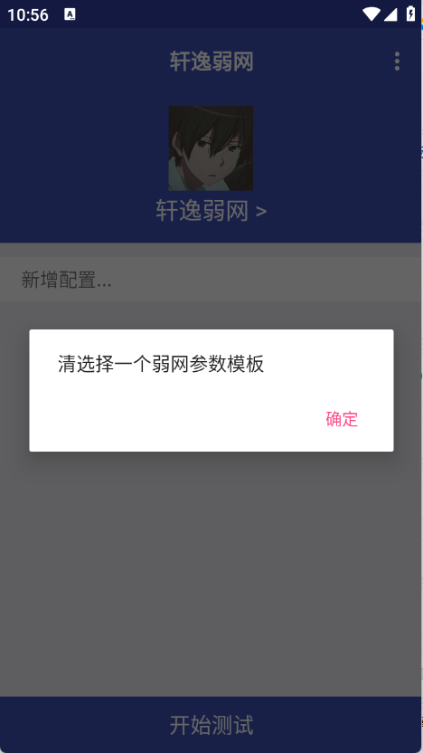 轩逸弱网app安卓下载最新版