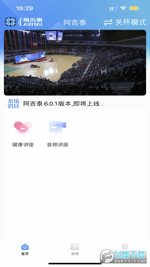 阿吉泰app最新版