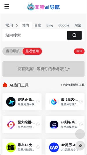 非猪ai导航app免费下载安装手机版