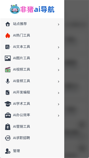 非猪ai导航app免费下载安装手机版