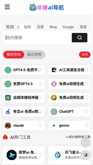 非猪ai导航app免费下载安装手机版