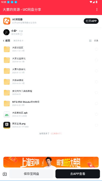 大雾美化区至尊版