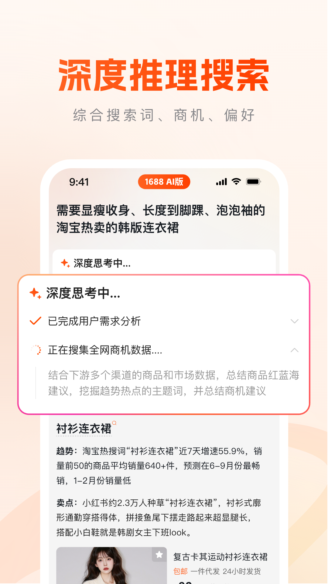 1688AI版2025最新版