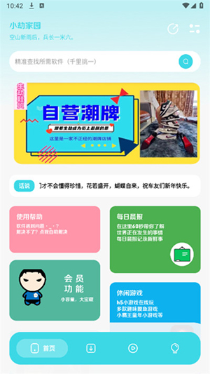 小劫家园APP迷人劫旗下软件合集